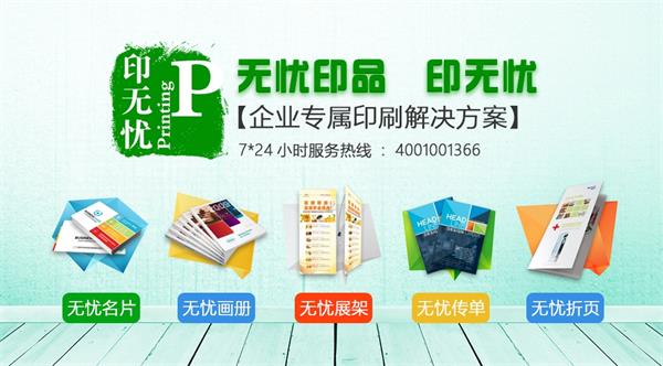 尋找價(jià)格實(shí)惠的印刷服務(wù) 印無憂電商平臺(tái)的優(yōu)勢(shì)解析