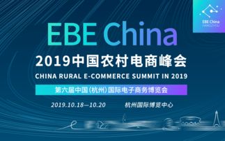 第六屆中國（杭州）國際電子商務(wù)博覽會(huì) 數(shù)字浪潮下的未來商貿(mào)盛宴
